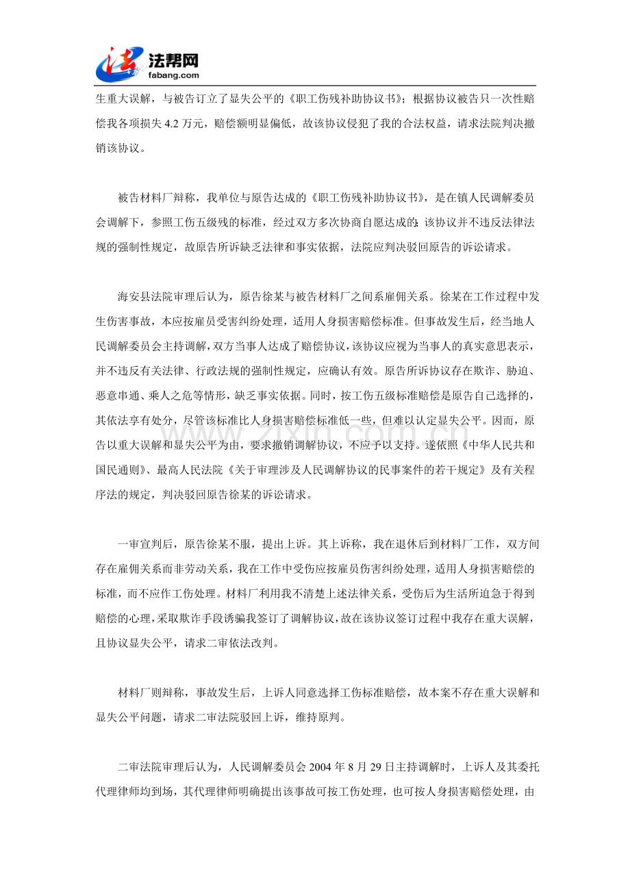 本案是按工伤还是人损标准计赔发生争议.doc_第2页