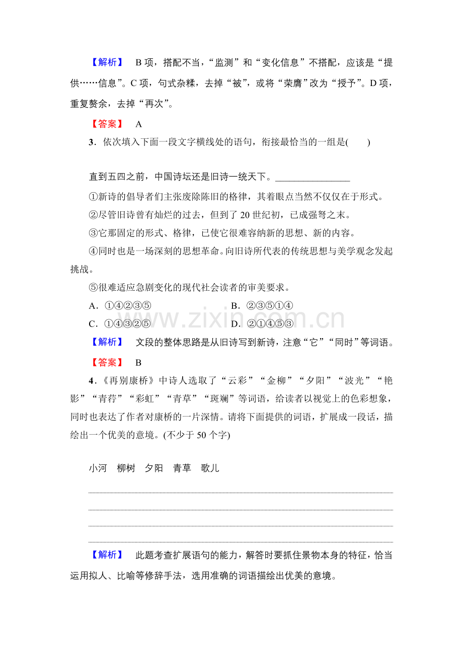 2017-2018学年高中语文人教版必修一文档：第1单元第2课学业分层测评2Word版含答案-语文备课大师.doc_第2页