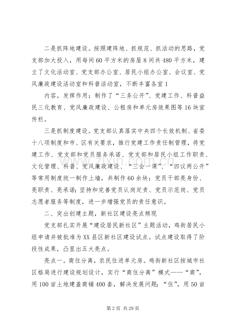 街道社区党支部工作总结(多篇).docx_第2页