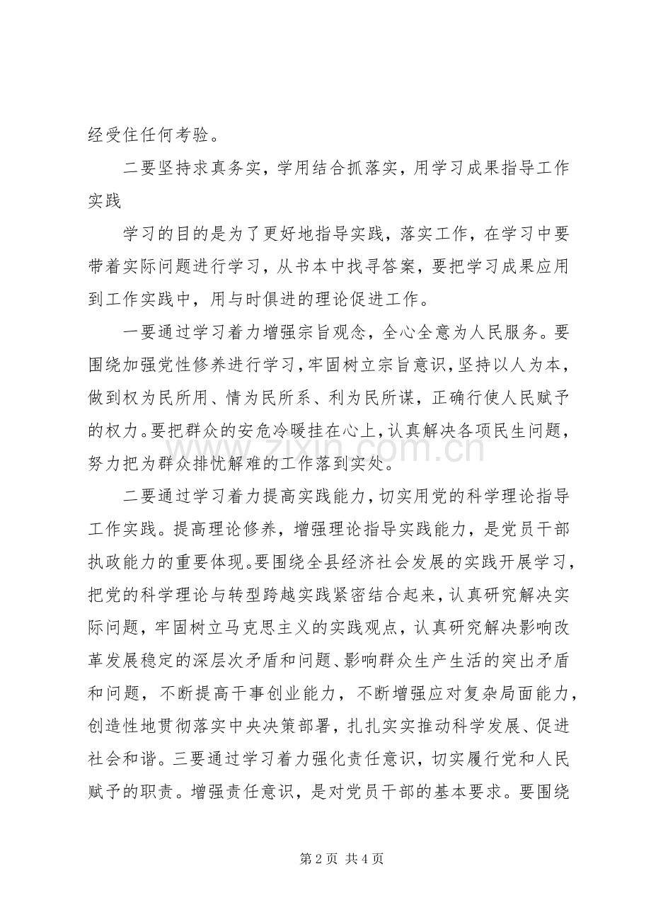 中心组学习心得体会2 (3).docx_第2页