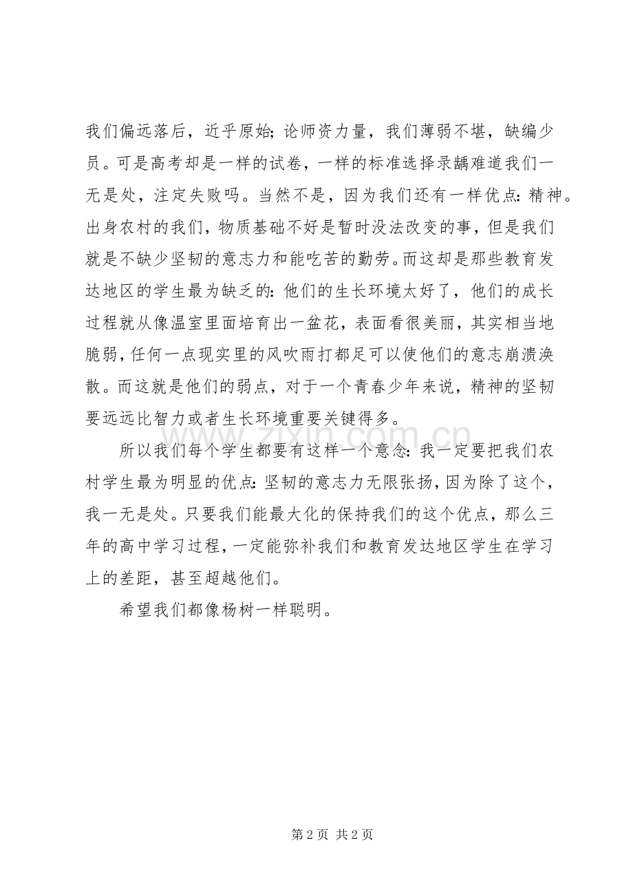 弘扬杨树精神演讲稿范文.docx_第2页