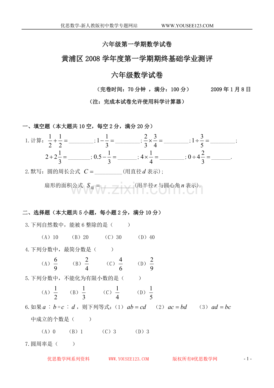 六年级第一学期数学试卷 (6).doc_第1页