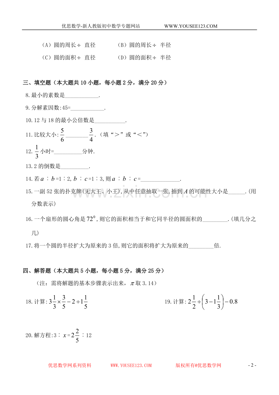 六年级第一学期数学试卷 (6).doc_第2页