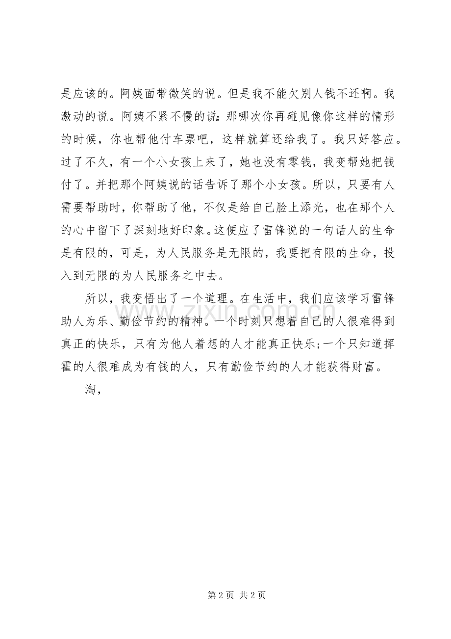 弘扬雷锋精神演讲稿范文.docx_第2页