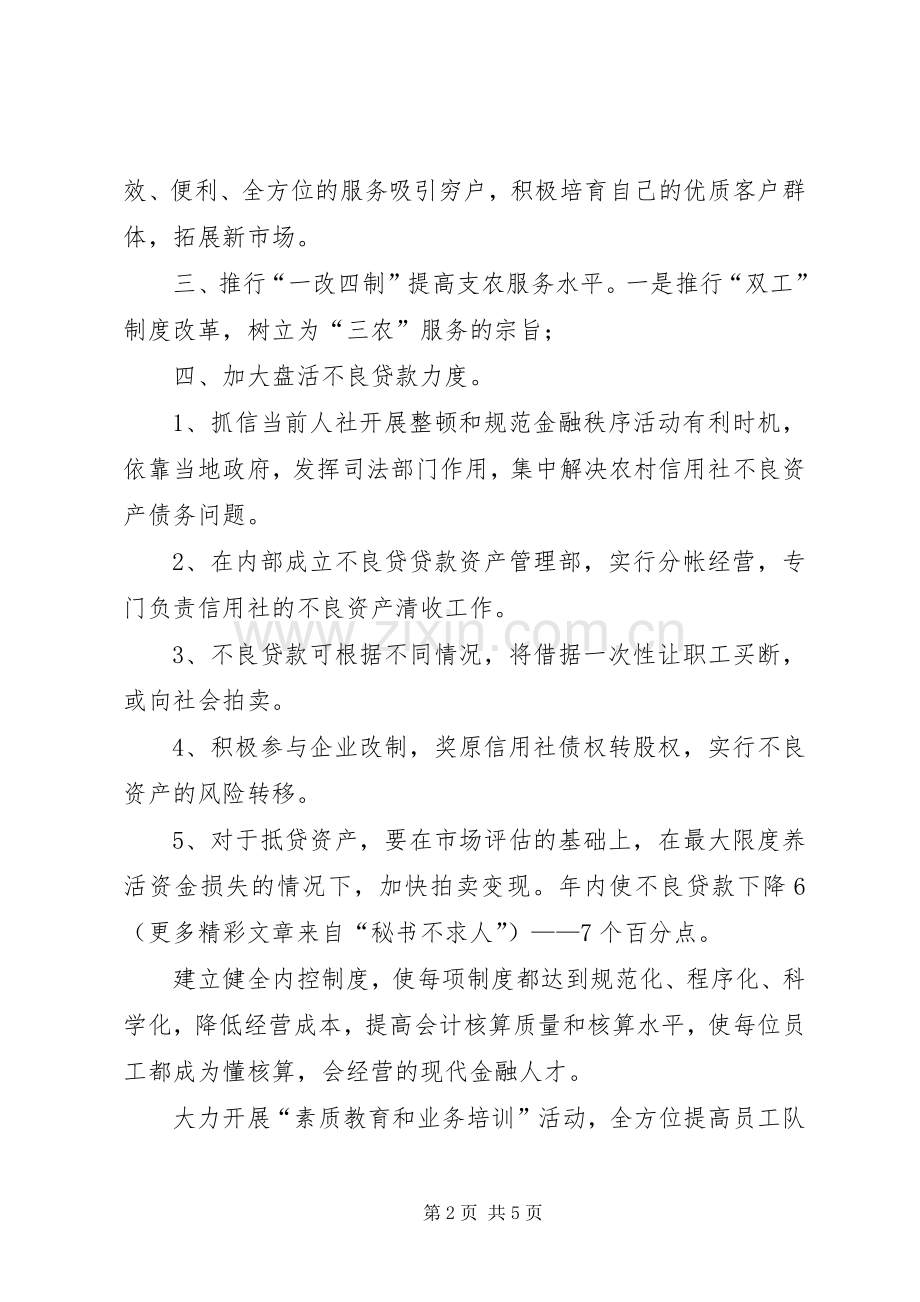 金融系统竞聘演讲致辞稿.docx_第2页