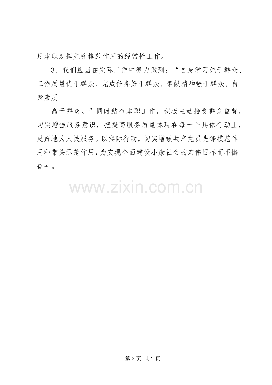 发展提升年心得体会_1.docx_第2页