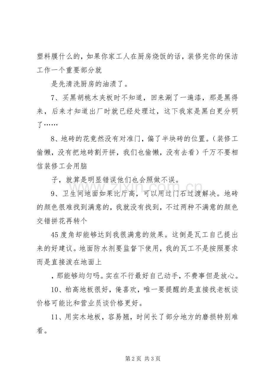 总结篇之经验篇.docx_第2页