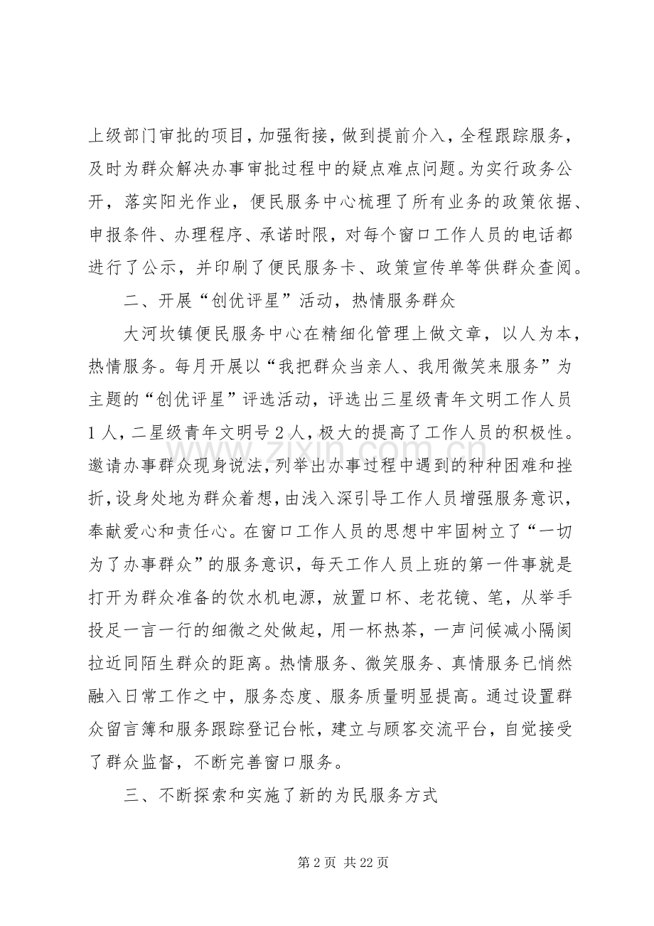 乡镇便民服务中心的工作总结范文.docx_第2页