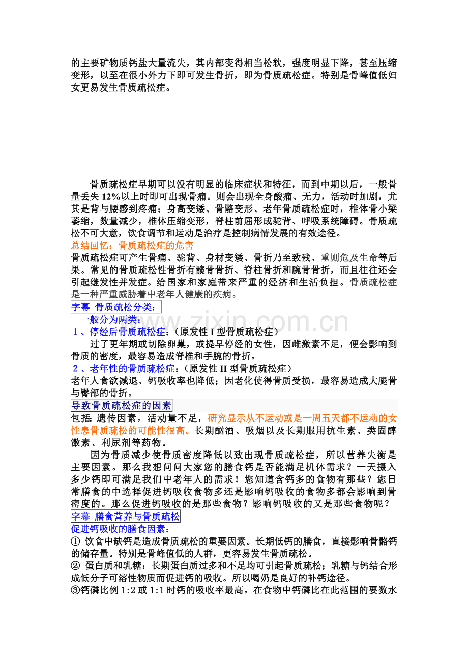 骨质疏松的膳食营养防治.doc_第2页