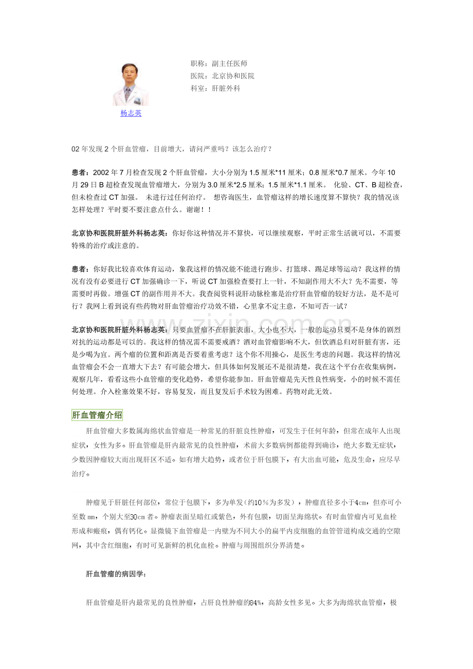 肝部血管瘤怎么办.doc_第2页