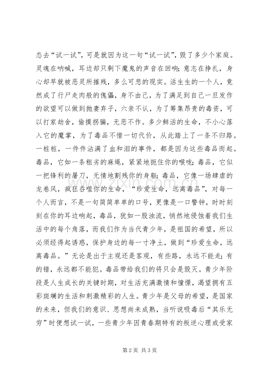 禁毒日演讲：关于禁毒的演讲.docx_第2页