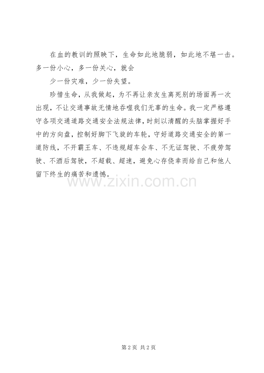 交通安全的心得体会_2.docx_第2页