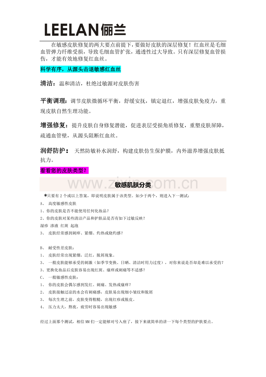 俪兰敏感红血丝修复理论.doc_第2页