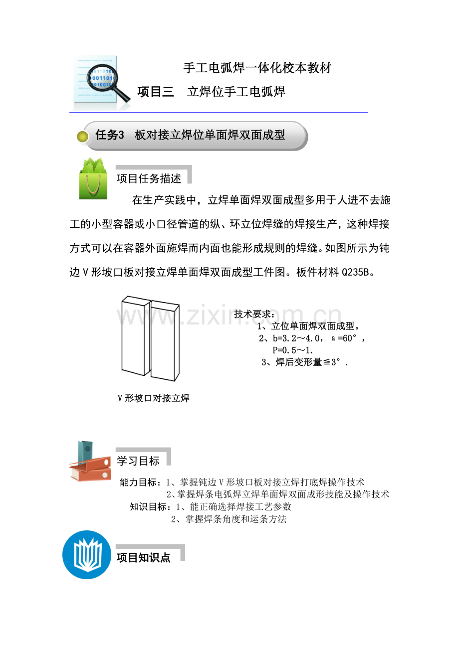立对接(单面焊双面成型).doc_第1页