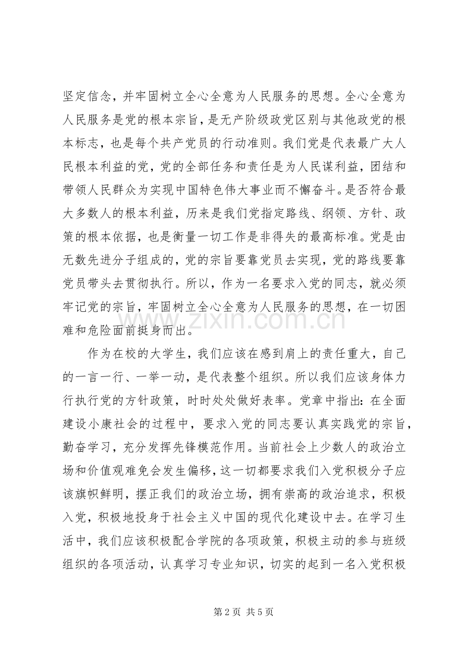结业典礼致辞演讲稿.docx_第2页