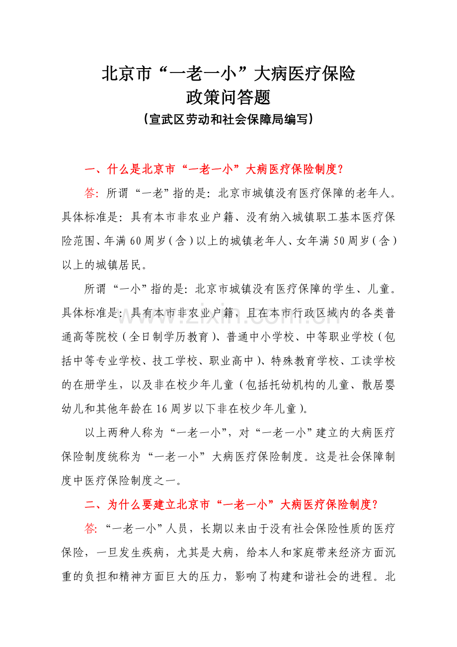 一老一小0601.doc_第1页