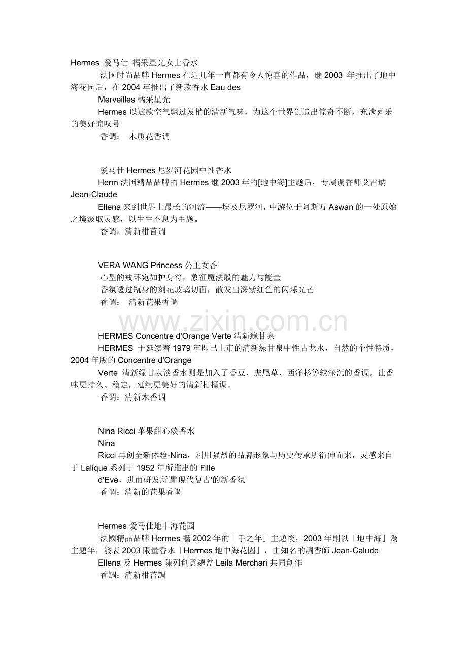 顶级香水介绍.doc_第1页