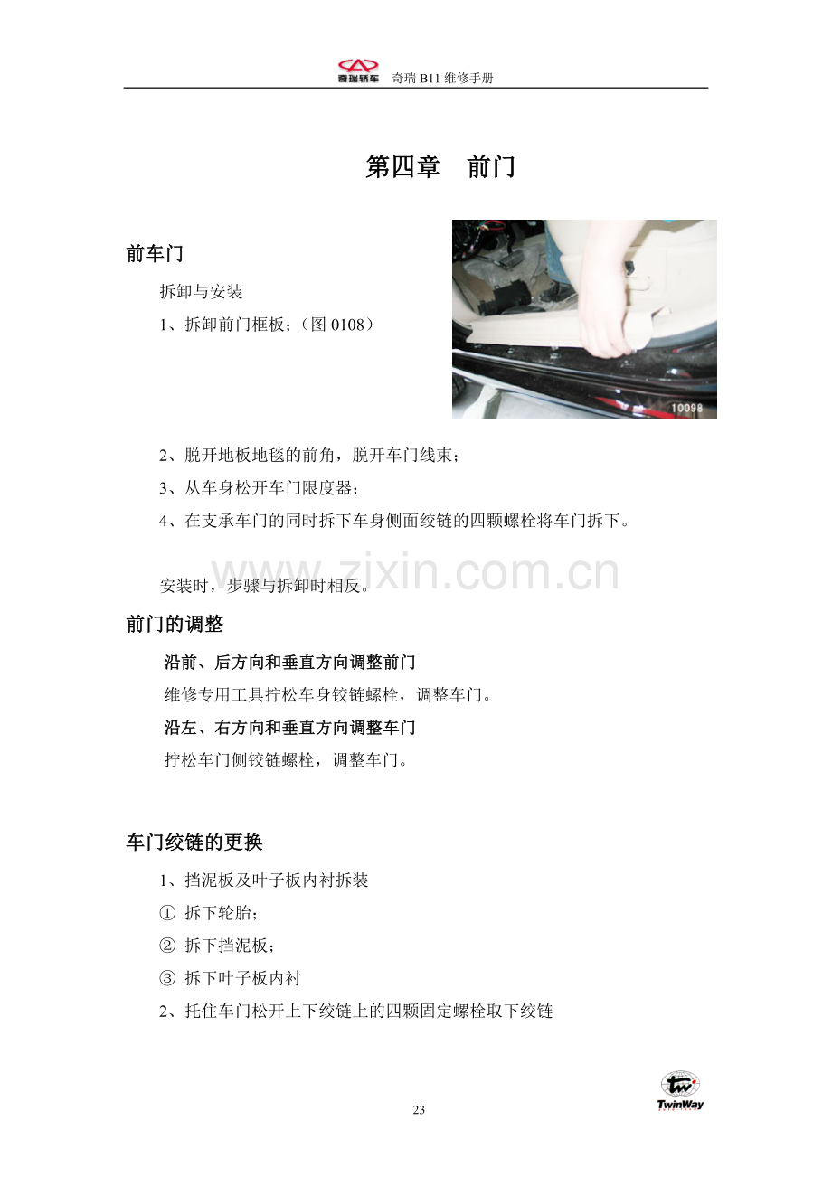 第四章前门.doc_第1页