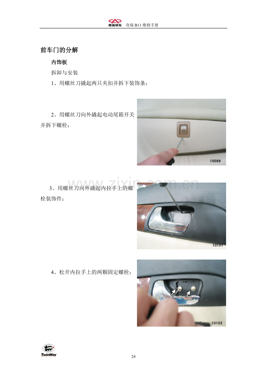 第四章前门.doc_第2页