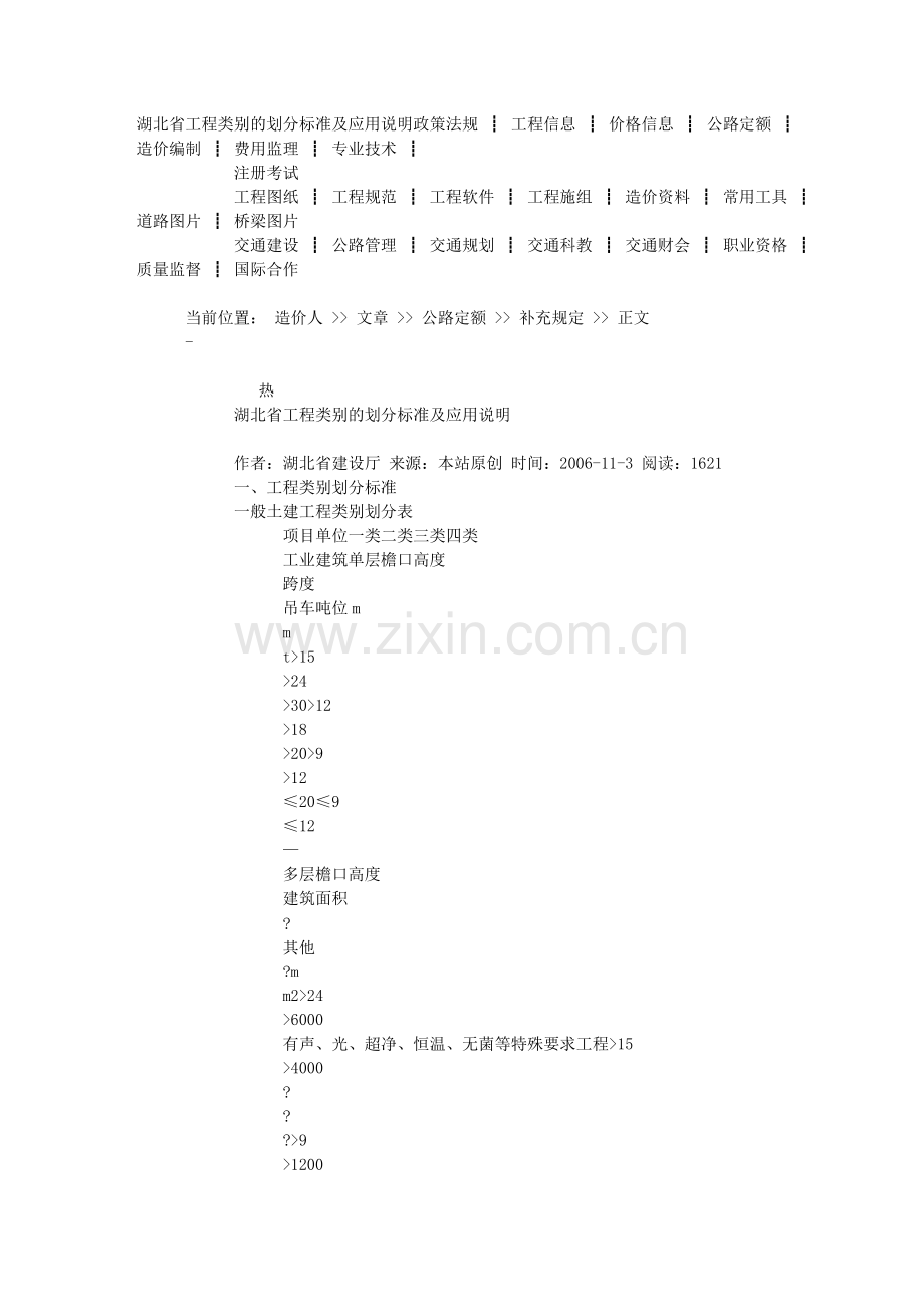 湖北省工程类别的划分标准及应用说明.doc_第1页