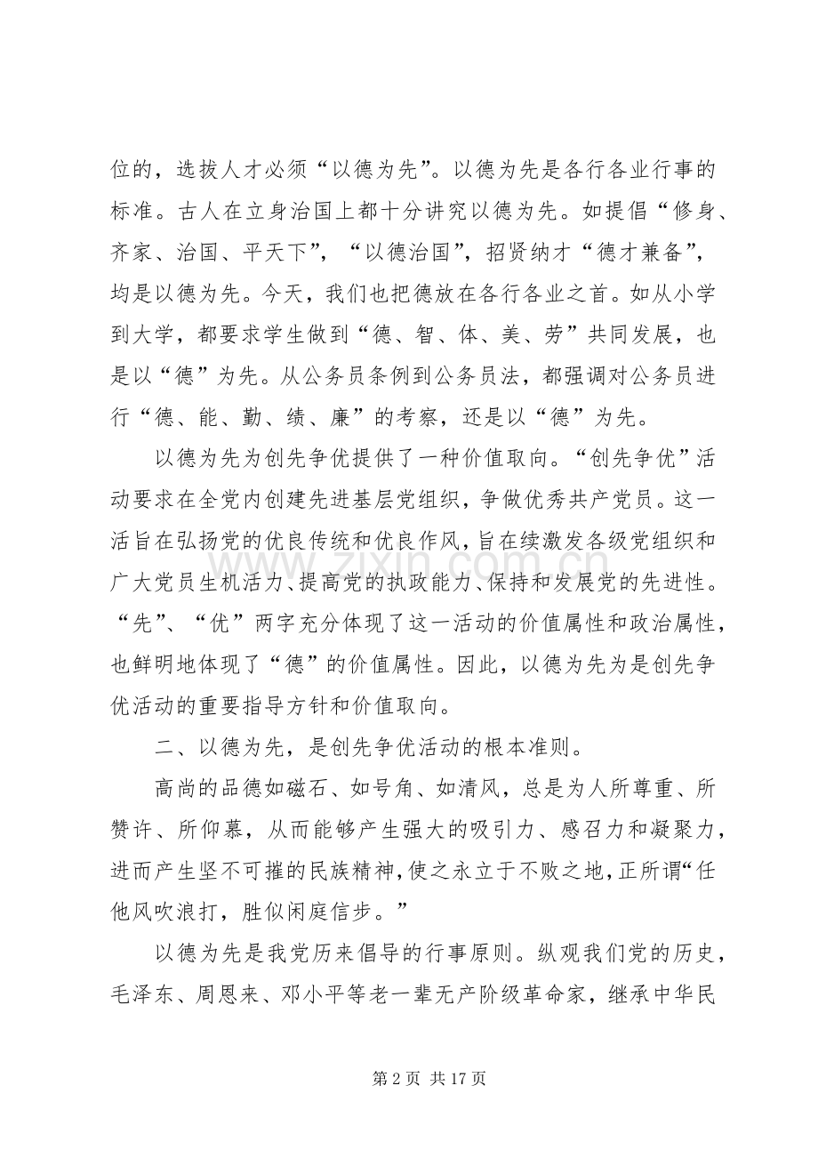 党员干部加强学习心得_2.docx_第2页