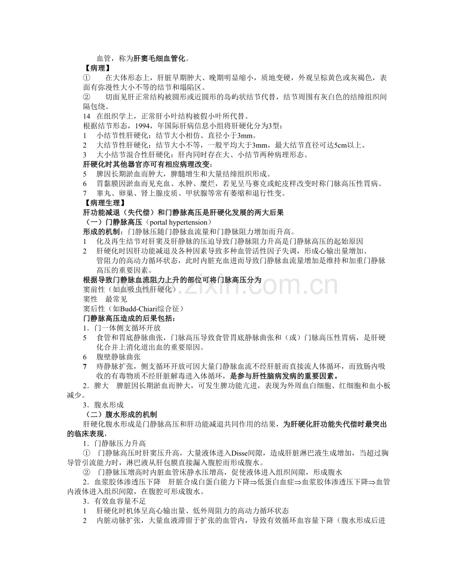 肝硬化讲义.doc_第2页