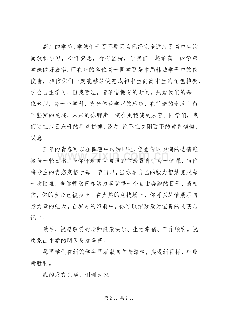 开学典礼演讲稿范文.docx_第2页
