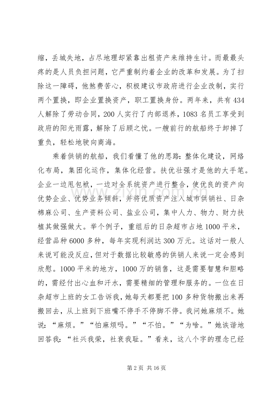 供销社办公室庆祝建党92周年演讲.docx_第2页