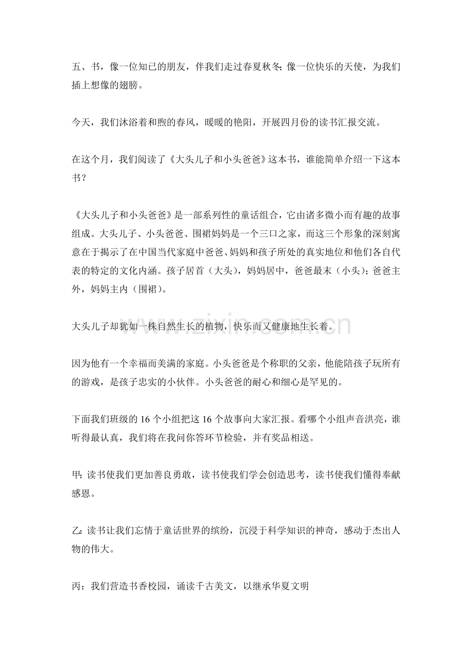 《大头儿子和小头爸爸》读书交流汇报.doc_第2页