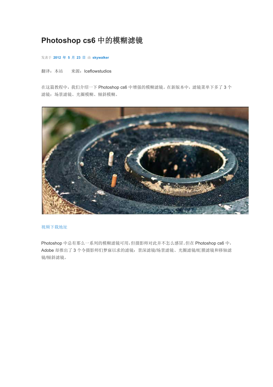 pscs6常用滤镜介绍.docx_第1页