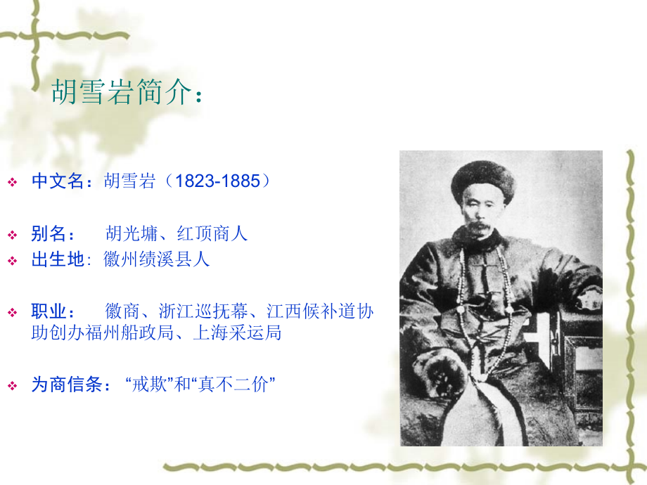 胡雪岩故居.ppt_第2页