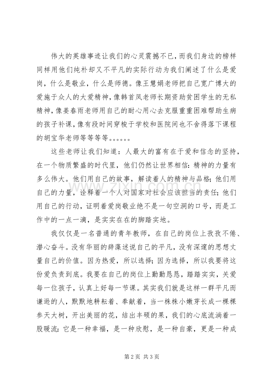 践行社会主义价值观演讲致辞.docx_第2页