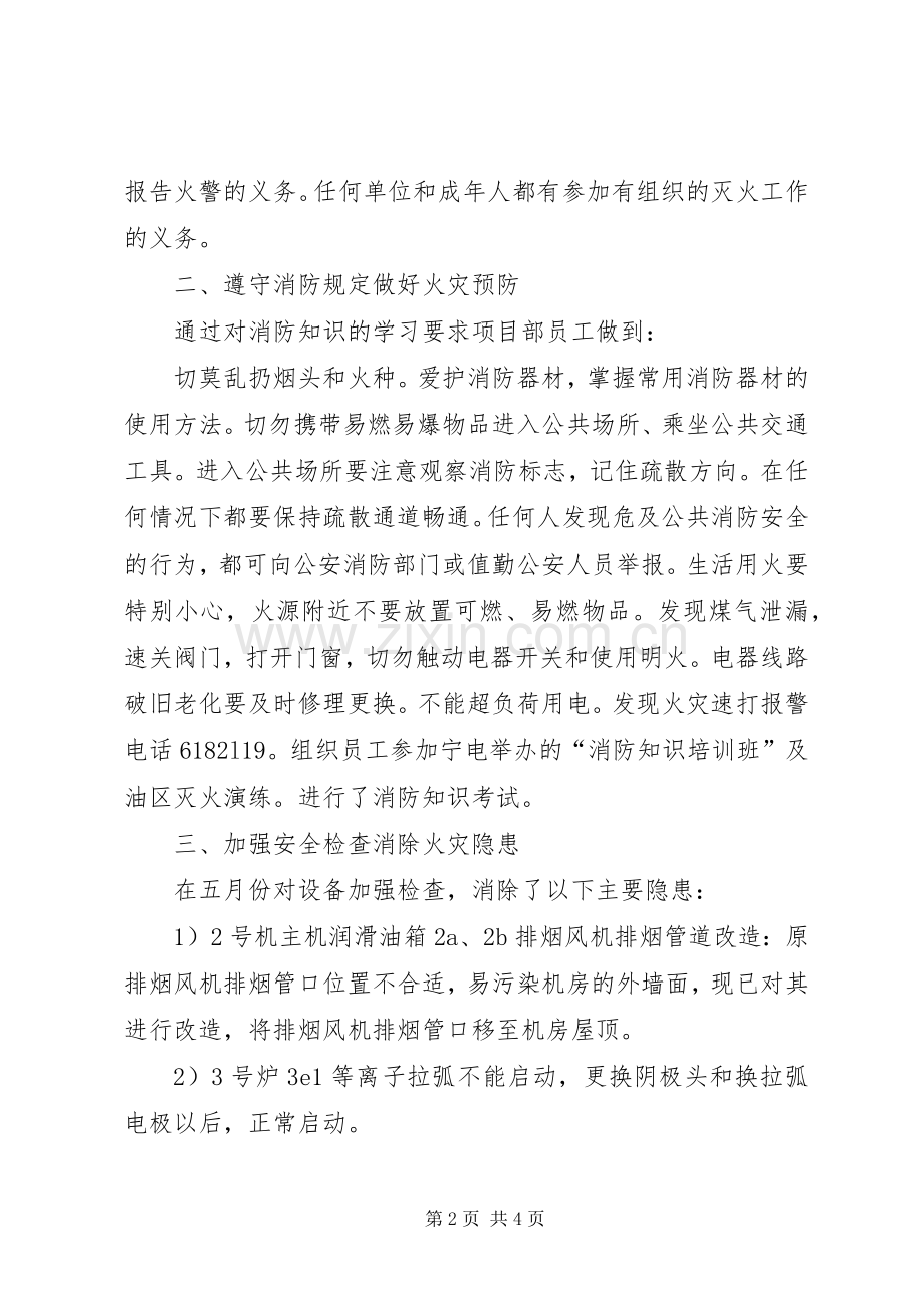 消防安全月活动总结_1.docx_第2页