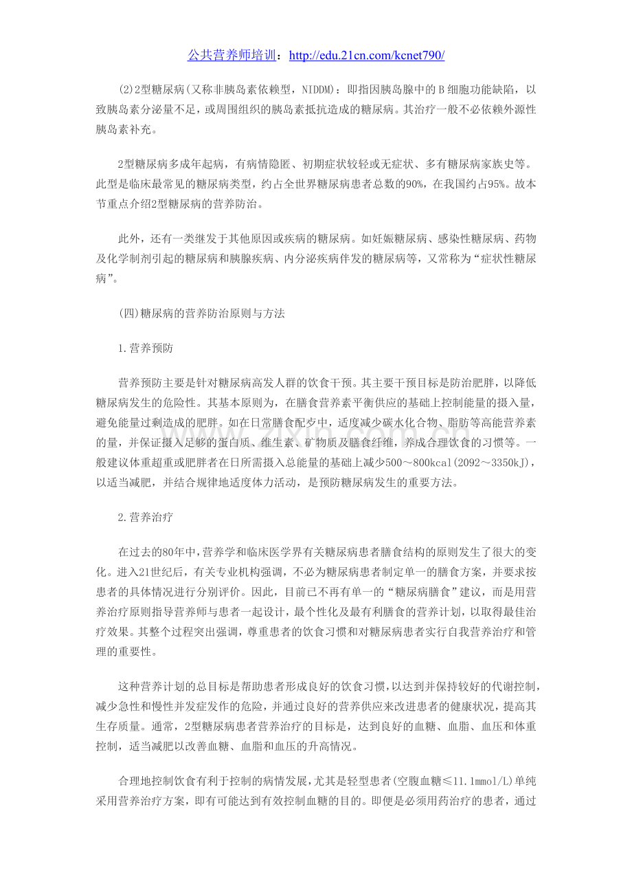 公共营养师考试(二级)知识点：临床营养(4).doc_第2页