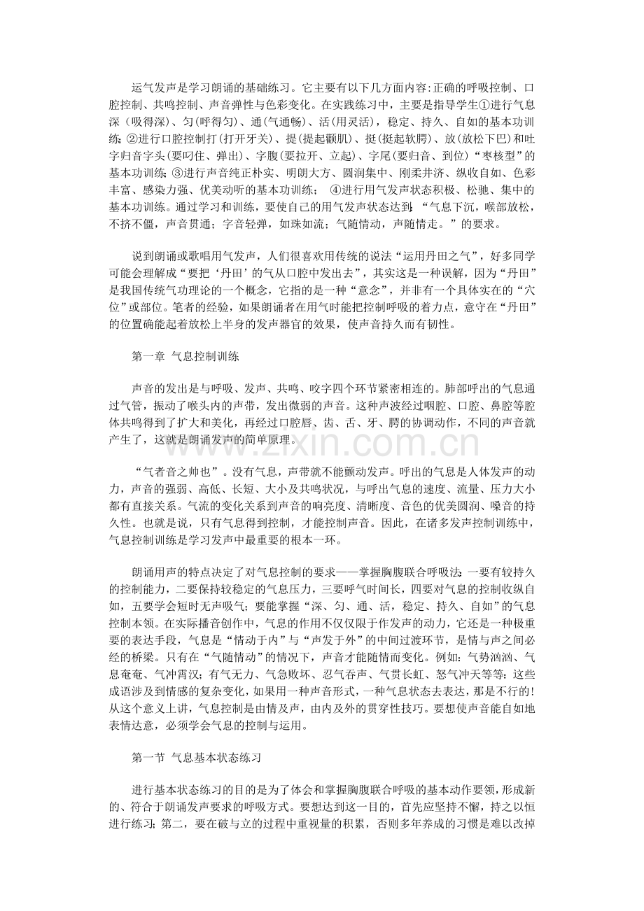 如何进行朗诵的发声练习.doc_第1页