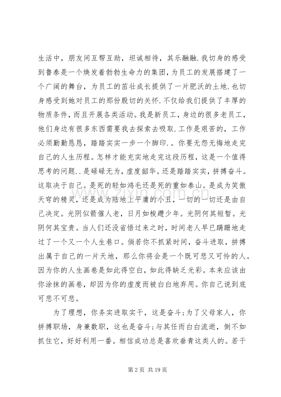 关于拼搏照亮青春的致辞演讲稿.docx_第2页