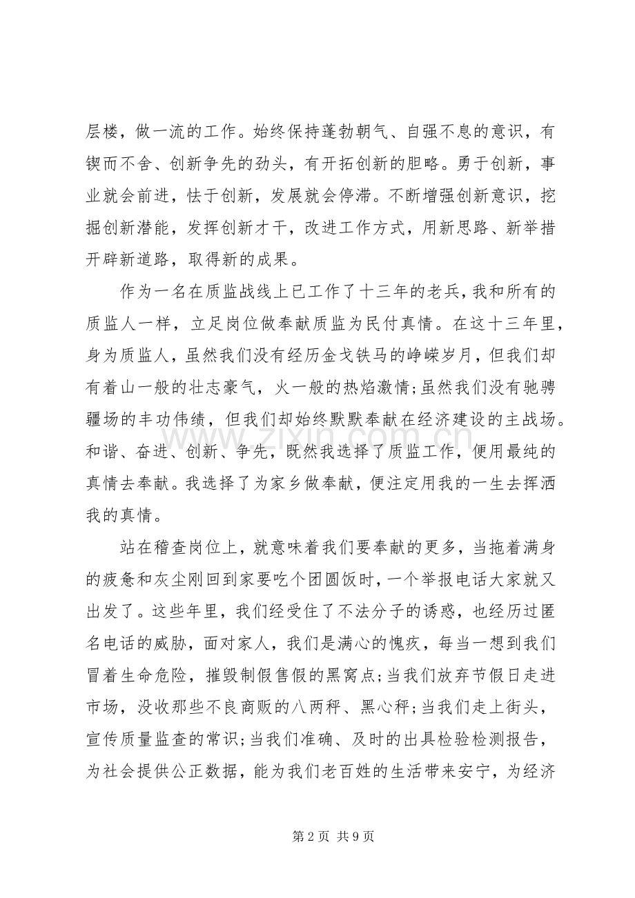 创新思想观念的演讲稿.docx_第2页