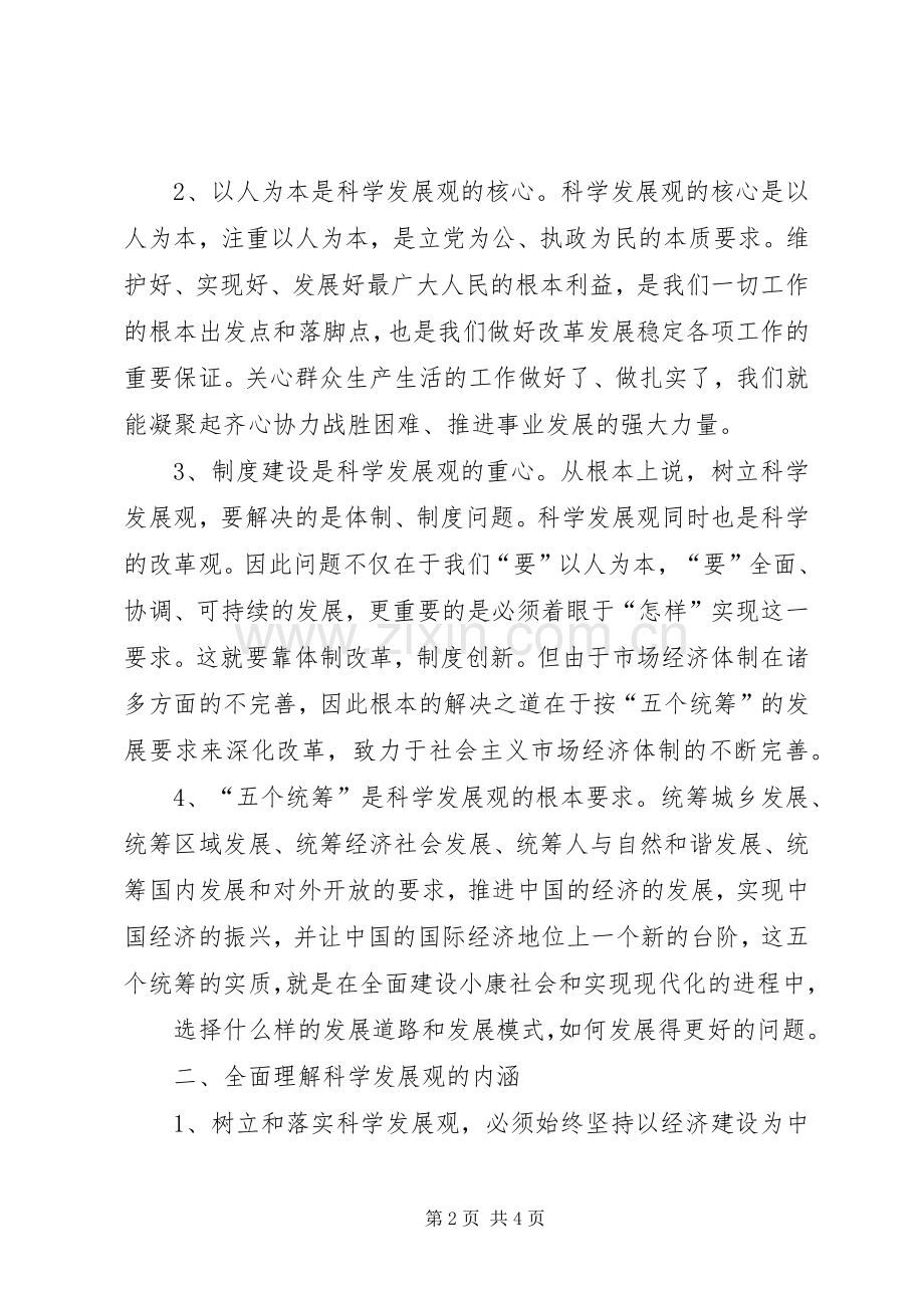 20XX年XX基层干部学习心得体会2篇 (2).docx_第2页