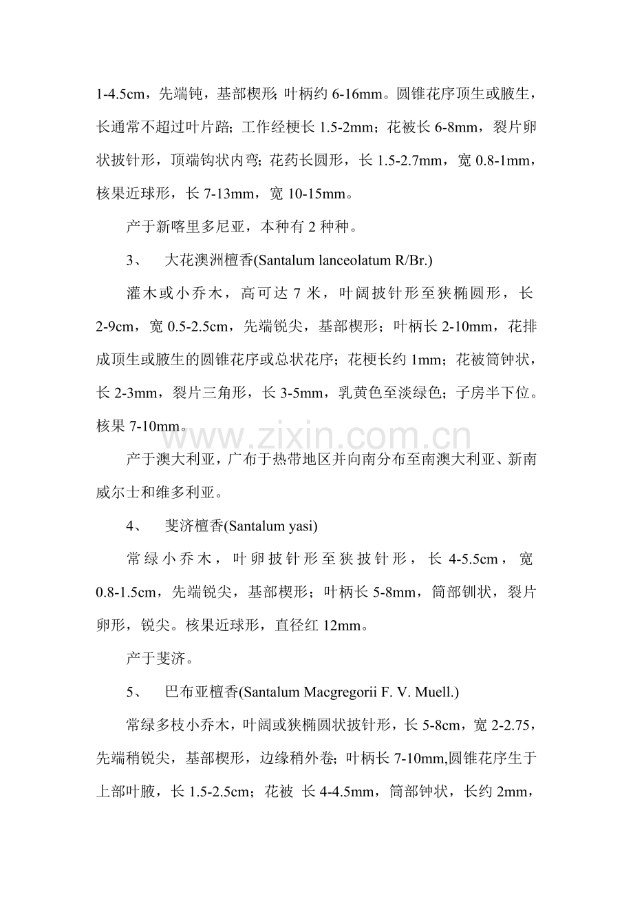 檀香属植物的分类.doc_第2页
