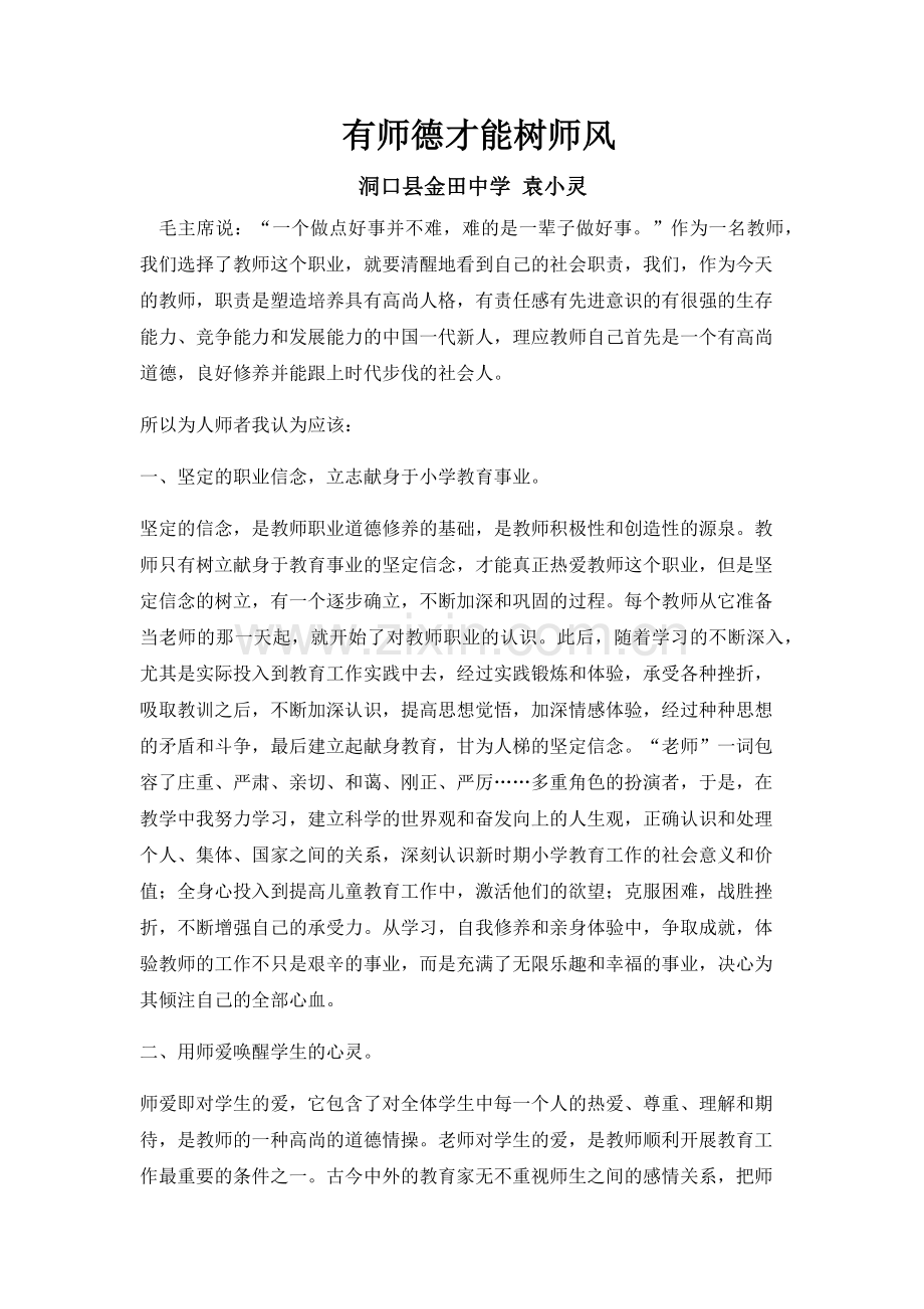 有师德才能树师风.docx_第1页
