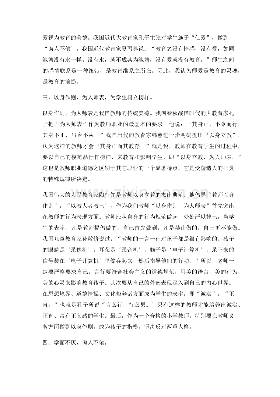 有师德才能树师风.docx_第2页