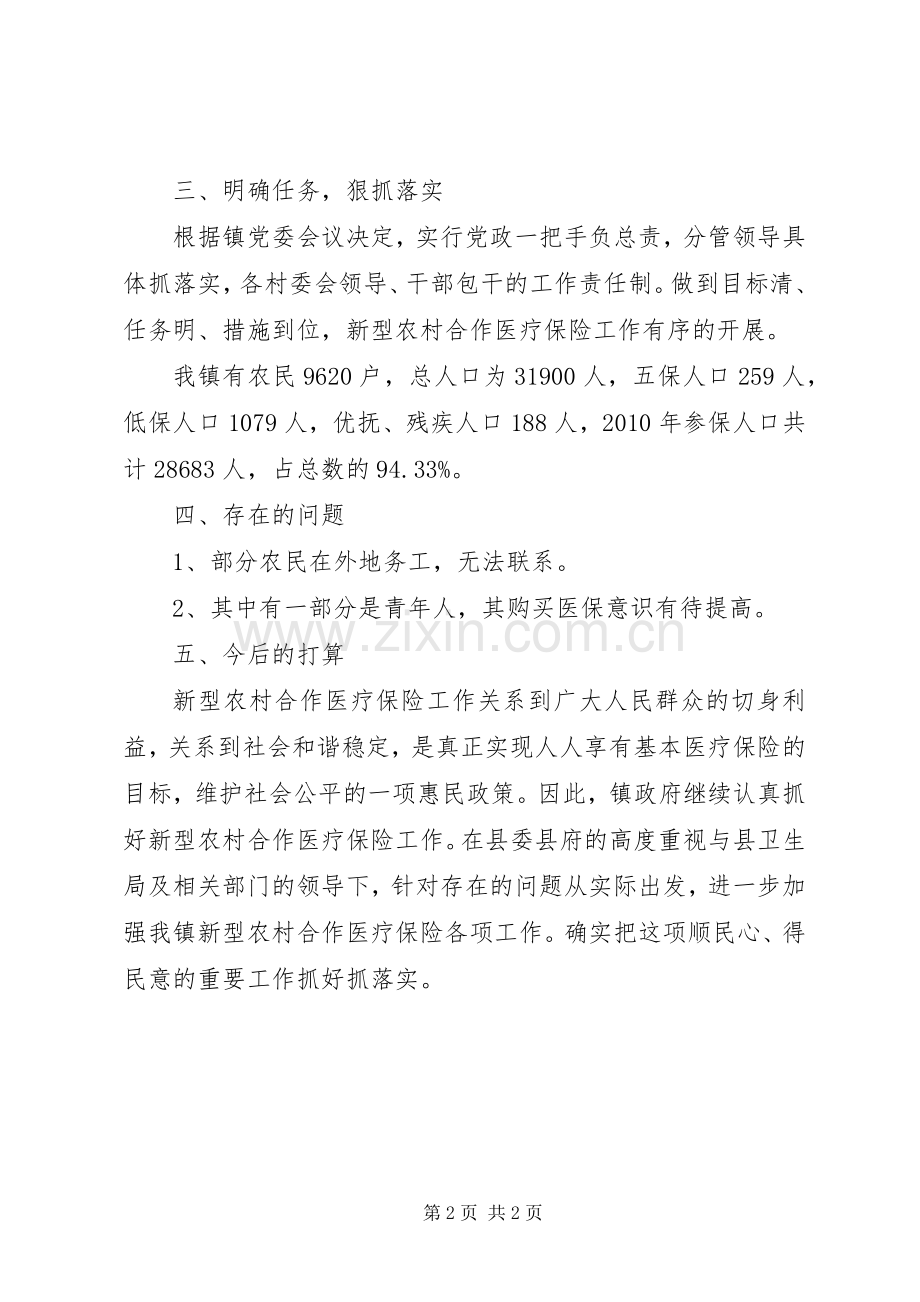 新农合医疗保险工作总结.docx_第2页
