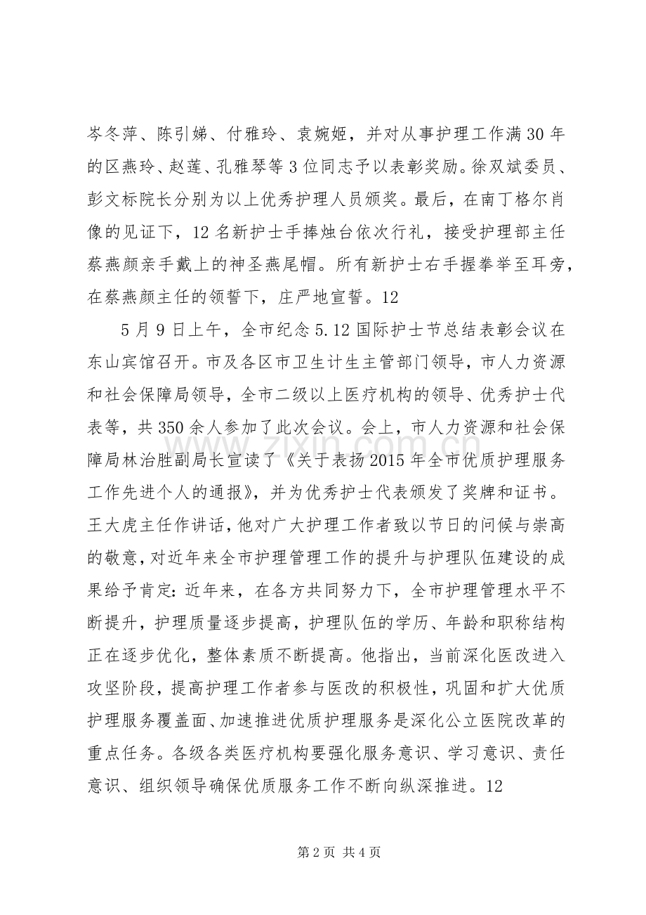 医院国际护士节总结表彰大会简讯_1.docx_第2页