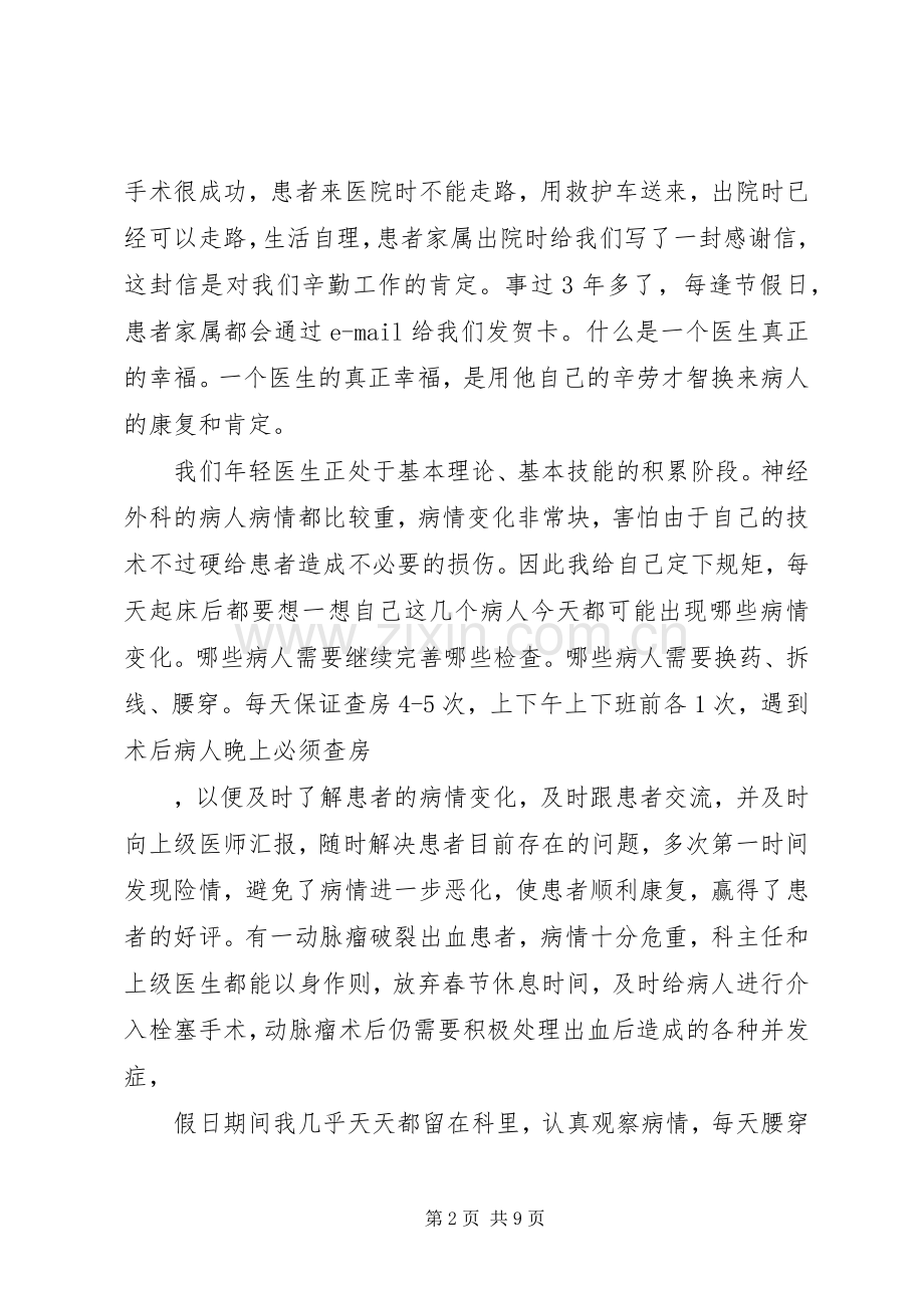 XX年医德医风演讲稿范文征文3篇.docx_第2页