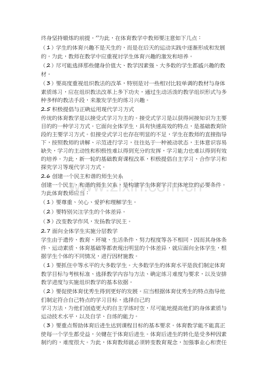 以学生发展为中心.docx_第2页