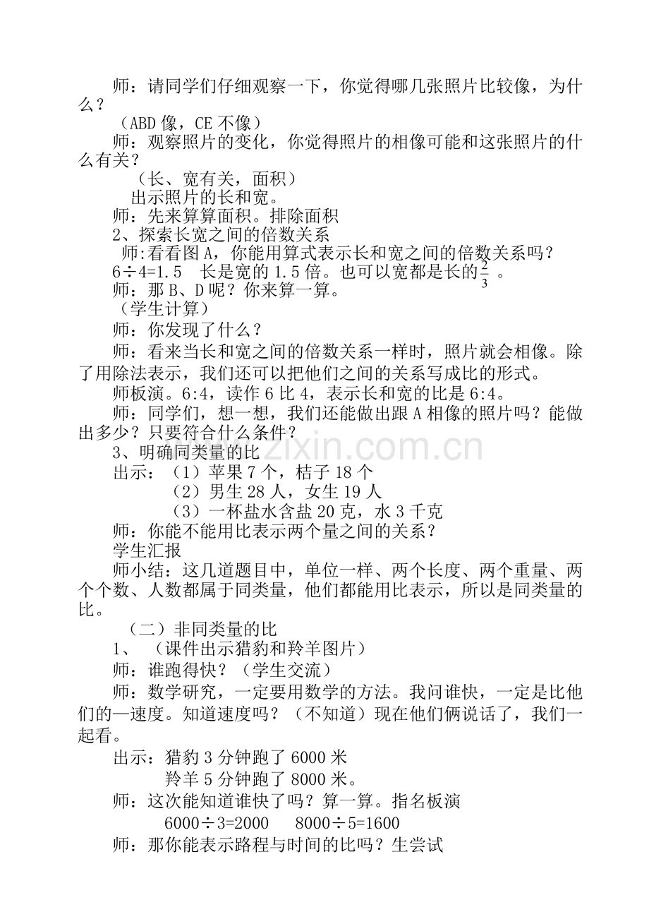 比的意义教学设计陈瑜.doc_第2页