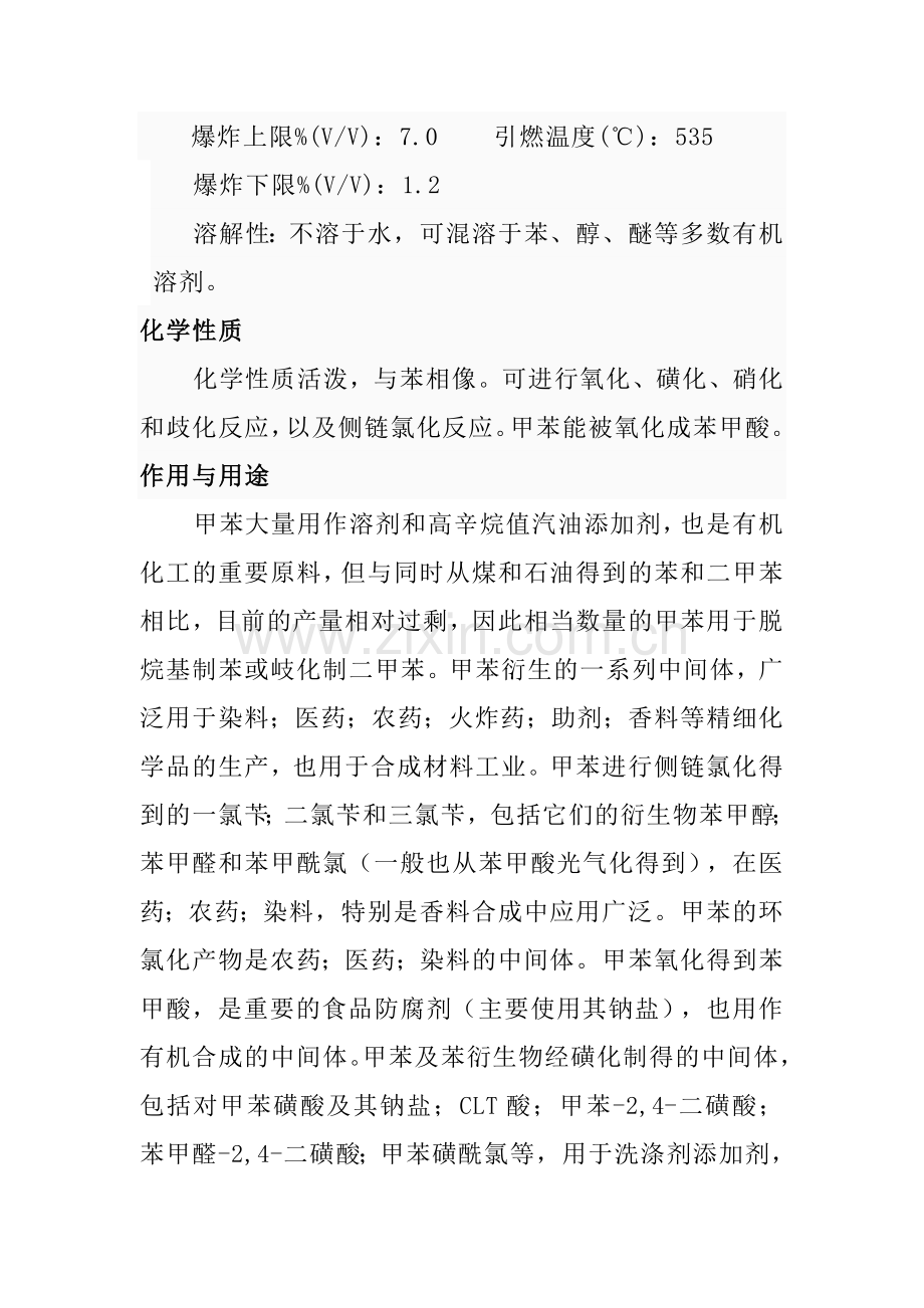 甲苯分析介绍.doc_第2页