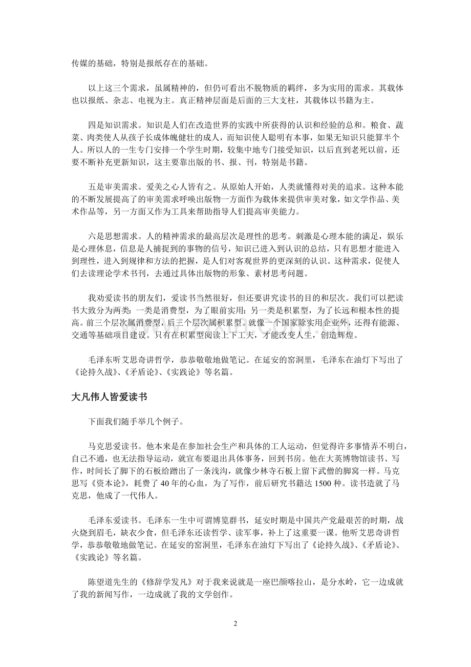 读书改变人生 书籍改变世界.doc_第2页