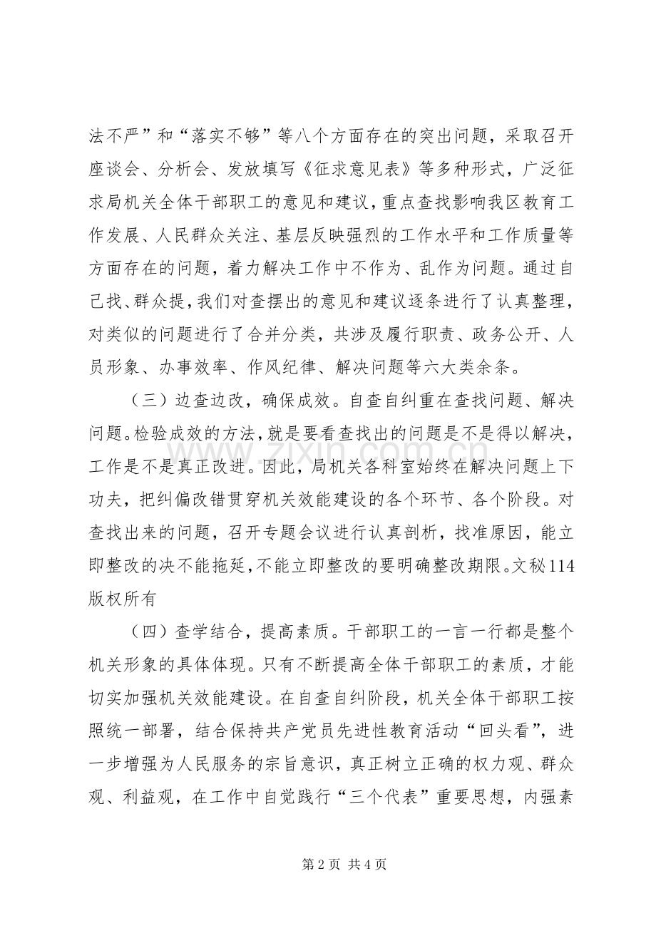 教育局机关干部作风整顿阶段总结_1.docx_第2页