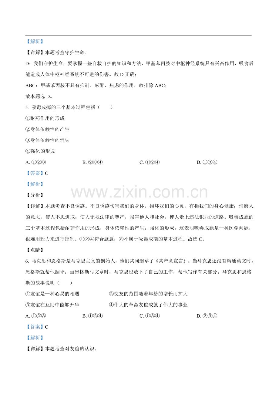 2021年广州市中考政治试卷真题答案.pdf_第2页